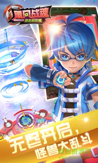 颶風(fēng)戰(zhàn)魂進擊的陀螺