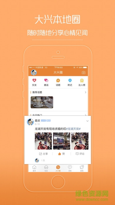 大興大興 v3.0.1 安卓版 2