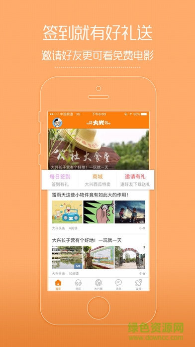 大興大興 v3.0.1 安卓版 3