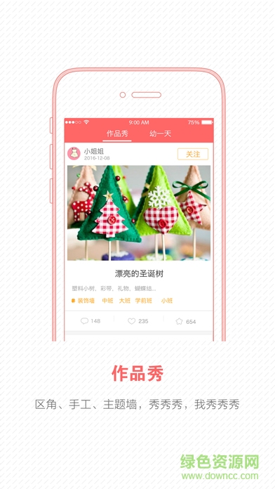 幼師寶典iphone版 v1.5.5 ios手機版 2