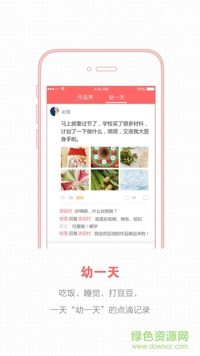 幼師寶典iphone版 v1.5.5 ios手機版 3