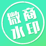 水印微商相機(jī)app