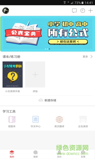 作業(yè)互助組初中版 v10.9.4 安卓版 0