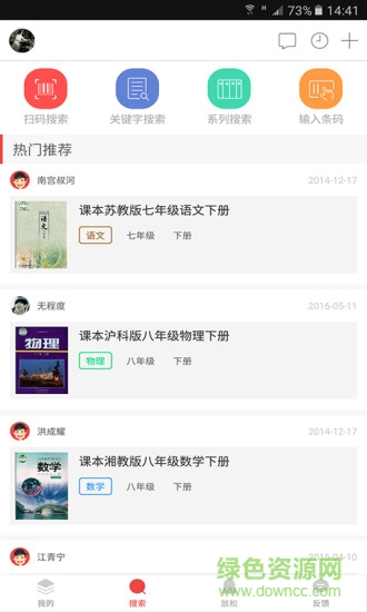 作業(yè)互助組下載初中版