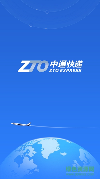 中通快運app官方下載