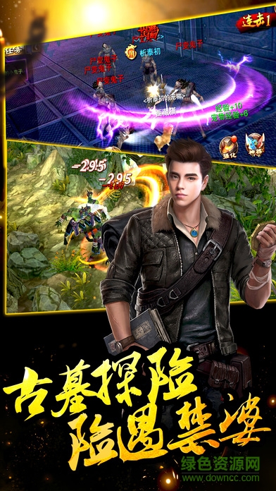 盜墓傳說(shuō) v1.0 安卓版 1