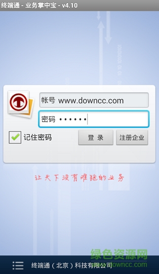 终端通业务掌中宝 业务掌中宝最新版本