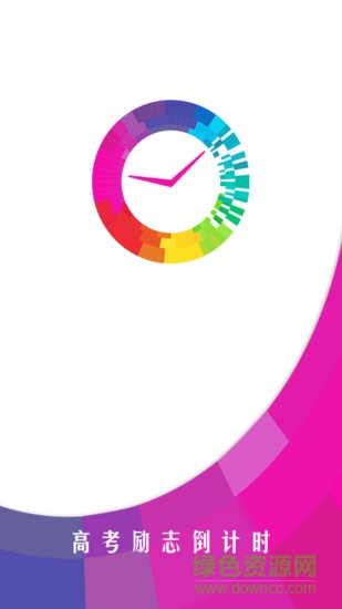 高考倒計(jì)時(shí)鎖屏2019 v1.4.2 安卓版 0