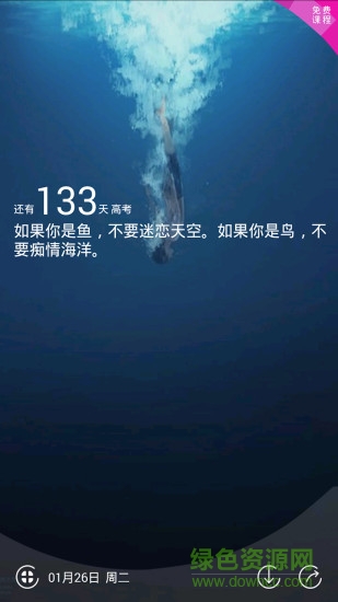 倒計(jì)時(shí)鎖屏