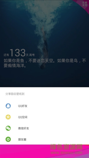 高考倒計(jì)時(shí)鎖屏2019 v1.4.2 安卓版 3