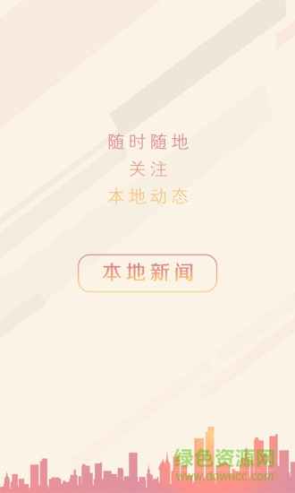 鹽阜大眾報(bào)app(我言新聞) v3.1.5 最新版 2