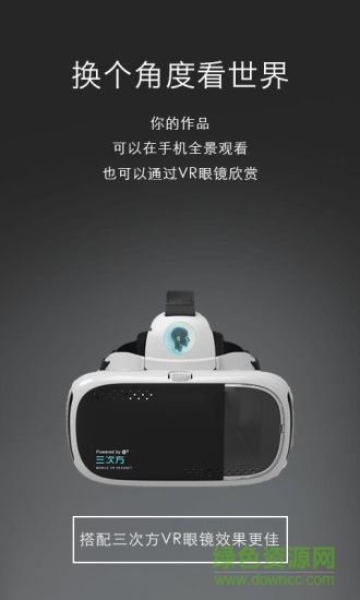 三次方V拍(全景拍攝) v1.0.0 安卓版 2