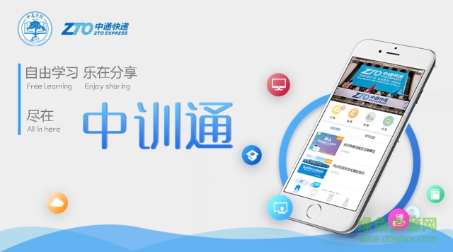 中訓(xùn)通軟件