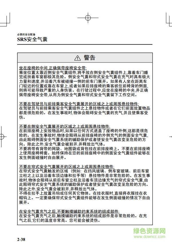 马自达cx4说明书pdf