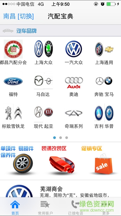 汽配寶典手機(jī)版 v1.4.4 官方安卓版 0