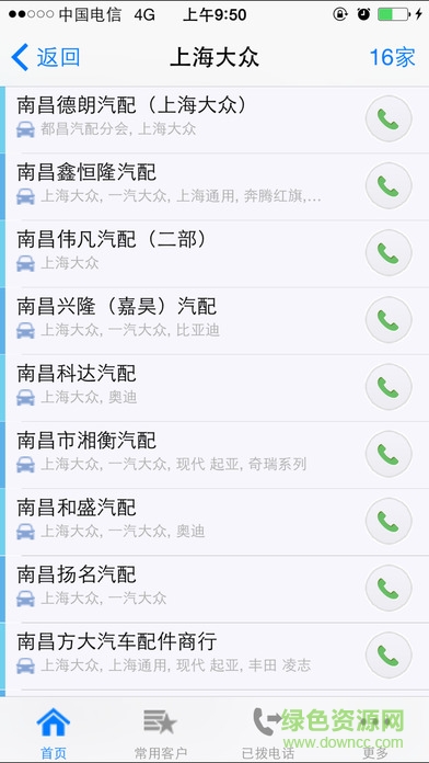 汽配寶典手機(jī)版 v1.4.4 官方安卓版 1