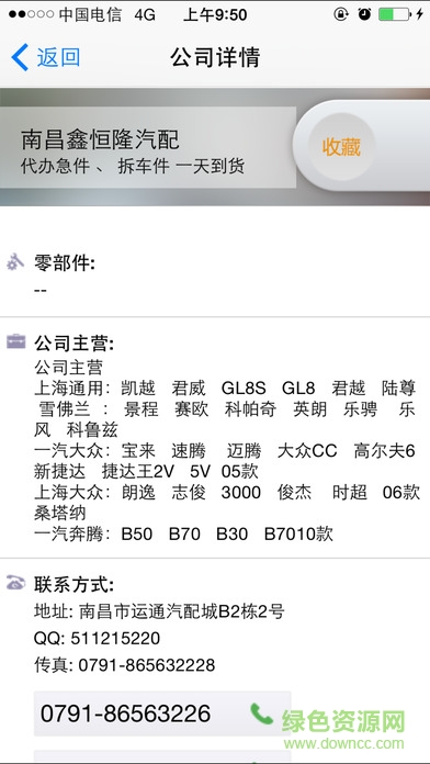 汽配寶典手機(jī)版 v1.4.4 官方安卓版 3