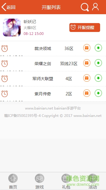 百年手游安卓版