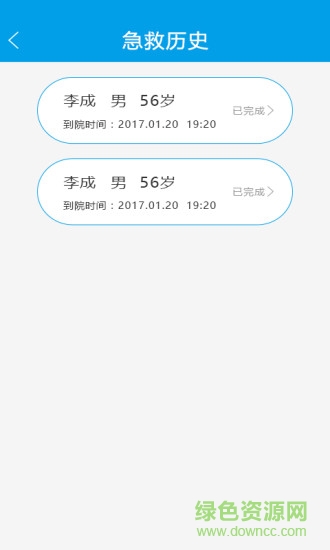 天壇急救(病患端) v2.3 官網(wǎng)安卓版 1