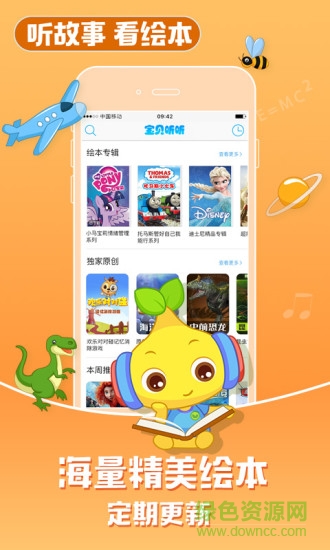 藍(lán)寶貝寶貝聽聽兒歌故事手機(jī)版 v7.6.2 安卓版 0