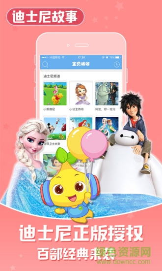 藍(lán)寶貝寶貝聽聽兒歌故事手機(jī)版 v7.6.2 安卓版 2