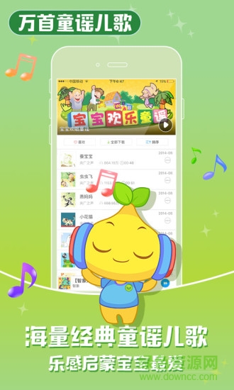 藍(lán)寶貝寶貝聽聽兒歌故事手機(jī)版 v7.6.2 安卓版 3
