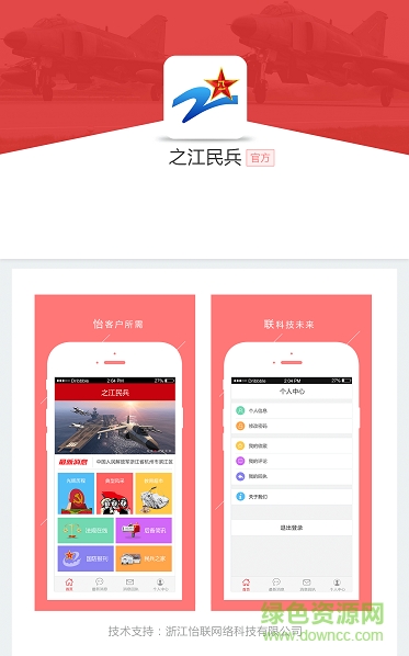 之江民兵 之江民兵app下載