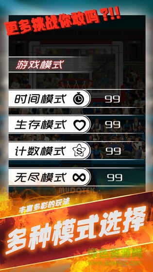 極速籃球手游九游版 v2.2 官方安卓版 0