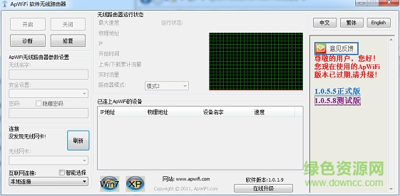 wifi無線路由軟件 v1.0.5.8 最新版 0