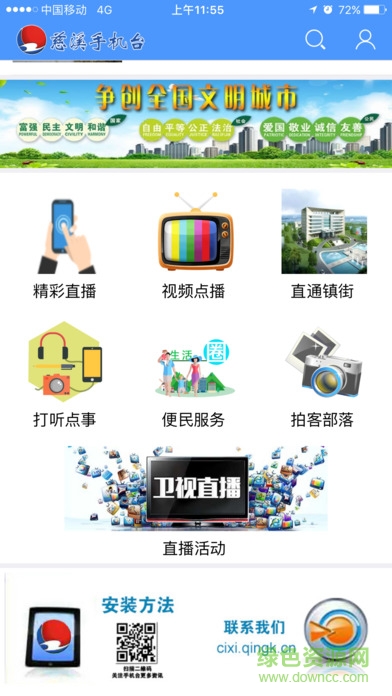 慈溪手機臺客戶端 v4.1.0.4 安卓版 0