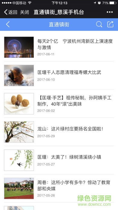 慈溪手機臺客戶端 v4.1.0.4 安卓版 1