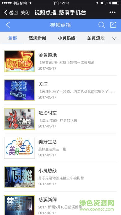 慈溪手機臺客戶端 v4.1.0.4 安卓版 2
