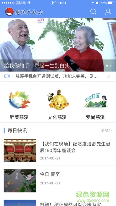 慈溪手機臺客戶端 v4.1.0.4 安卓版 3