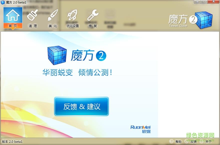 魔方2.0正式版 官方正式版 0