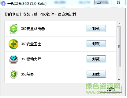 360軟件卸載工具 最新版 0