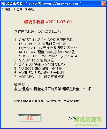 超級(jí)急救盤最新版