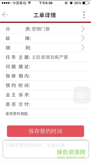 西安萬科智能工單 v3.1.3 安卓版 2