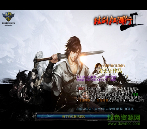 仗劍江湖行2v1.0無cdp閃版  0