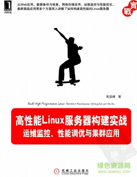 高性能linux服務(wù)器構(gòu)建實戰(zhàn) 完整版 0