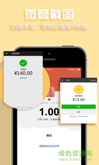 微商截圖手機版