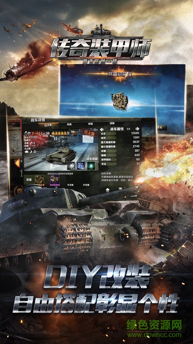 傳奇裝甲師 v1.0 安卓版 0