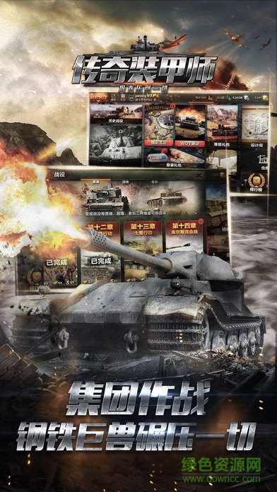 傳奇裝甲師 v1.0 安卓版 1