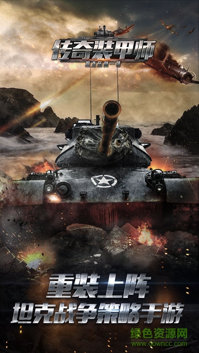 傳奇裝甲師 v1.0 安卓版 2