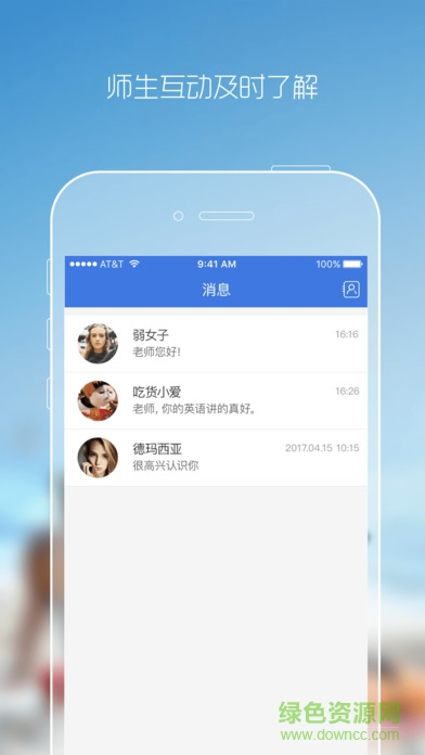 GaGaTalk教師端 v1.1 安卓版 0