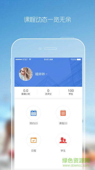 GaGaTalk教師端 v1.1 安卓版 3
