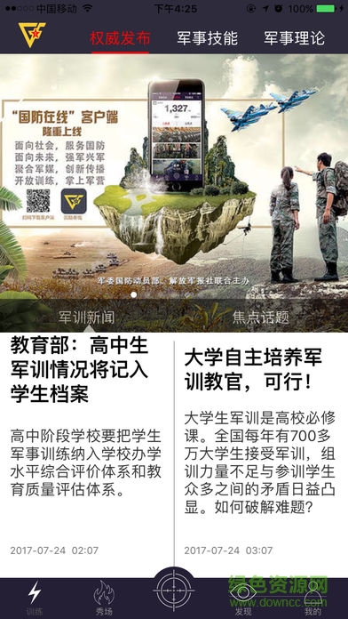 涼山國防通應(yīng)用app v1.0 安卓版 0