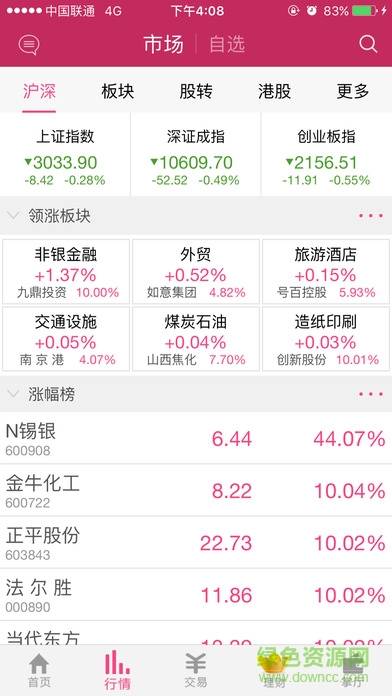 東海通新版本 v4.0.4 官方pc版 0