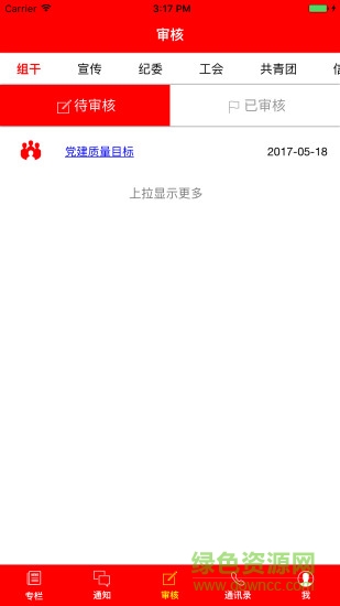 陜煤化黨建 v1.1.0 官網(wǎng)安卓版 1