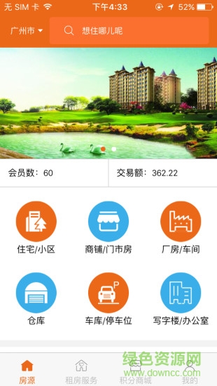民房四寶租客端 v1.0.4 安卓版 0