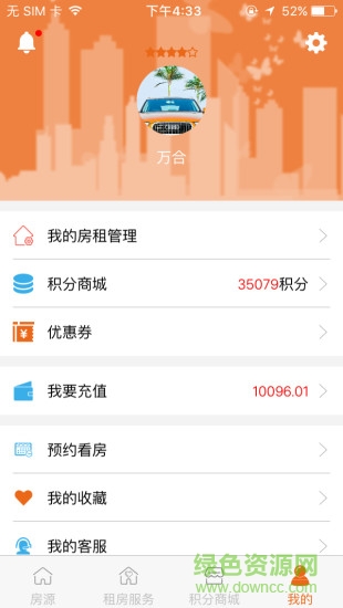 民房四寶租客端 v1.0.4 安卓版 2